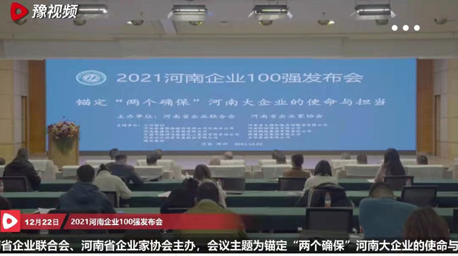 2021河南100强企业榜单发布万基控股集团位列第13位