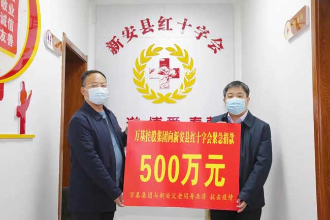 同心战“疫” 主动担当 万基控股集团捐款500万元助力疫情防控